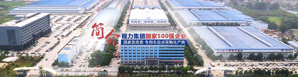 程力汽車集團(tuán)公司大門